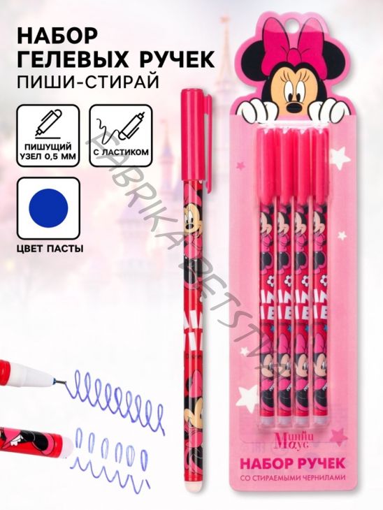 Ручка пиши стирай, 4 штуки, «Минни Маус»