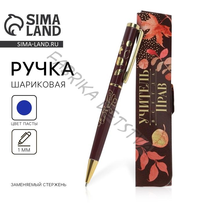 Ручка шариковая, синяя паста, 1 мм, металл, в футляре «Учитель всегда прав!»