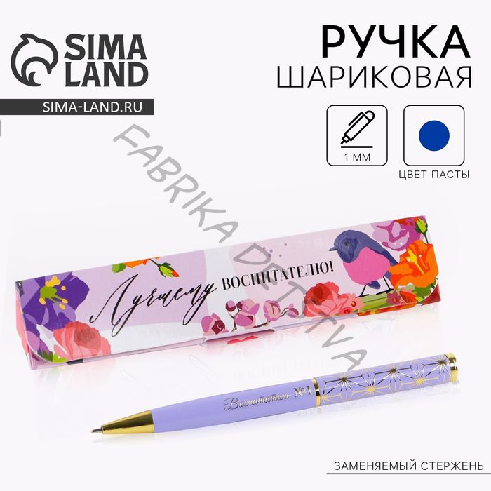 Ручка шариковая, синяя паста, 1 мм, металл, в футляре «Лучшему воспитателю»