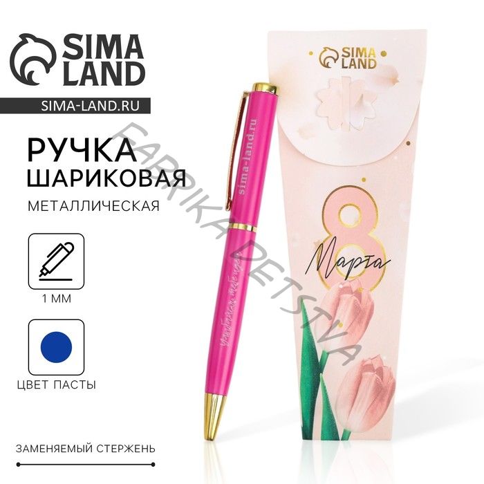 Ручка шариковая, синяя паста, 1.0 мм, металл «8 марта»