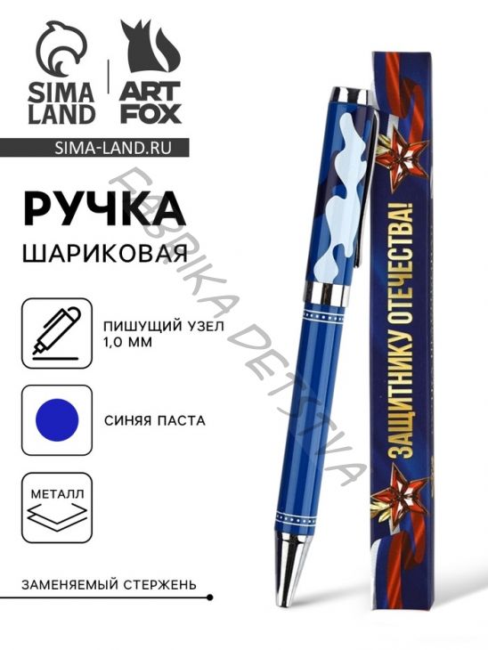 Ручка шариковая, синяя паста, металл, в коробке, 1.0 мм «Настоящему мужчине!»