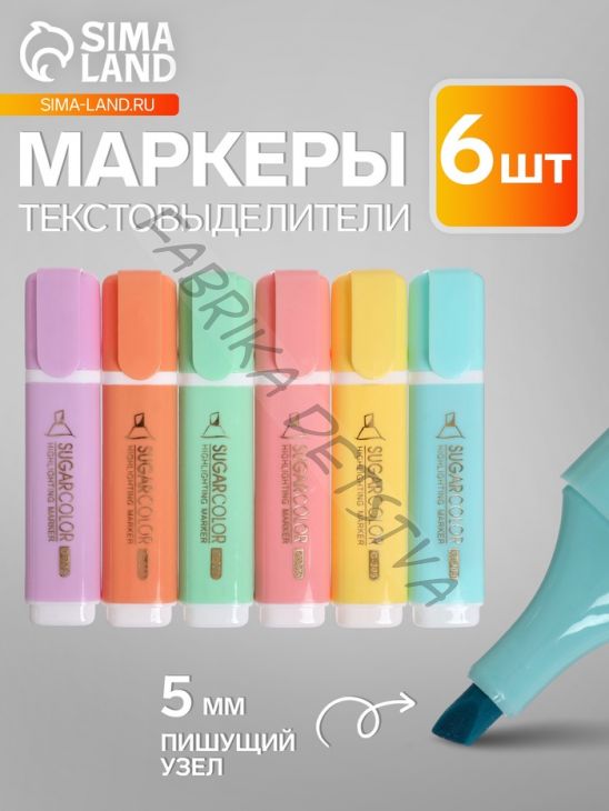 Набор маркеров-текстовыделителей, 6 пастельных цветов, скошенный наконечник, узел 5 мм