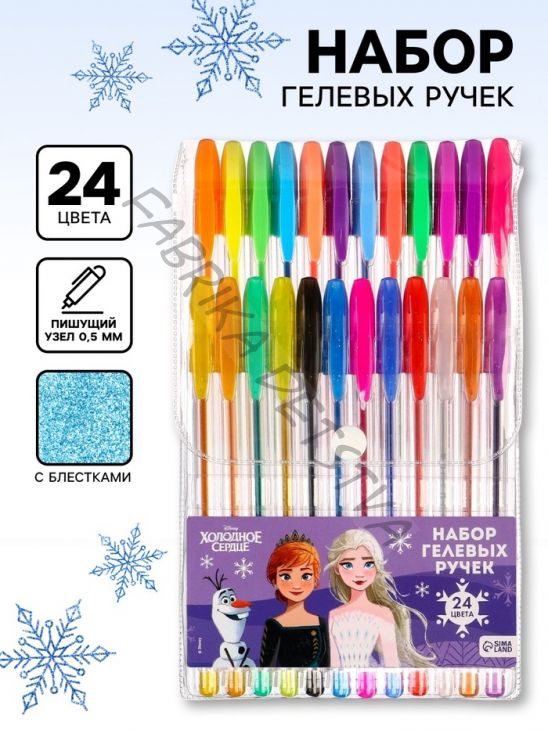 Ручка шариковая с блестками, 24 цвета, «Холодное сердце»