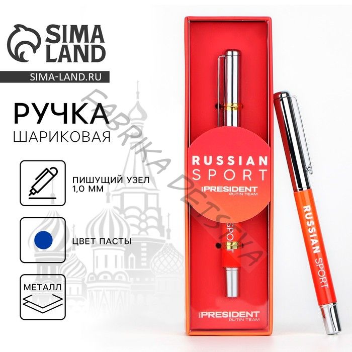 Ручка металл с колпачком «Russian sport», фурнитура серебро, 1.0 мм