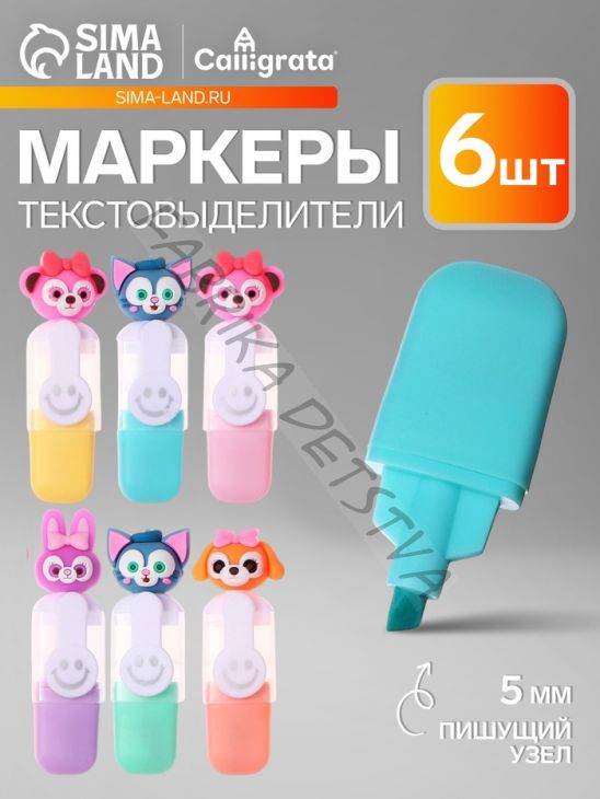 Набор маркеров текстовыделителей, в пенале, на молнии «Зверята», 6 цветов