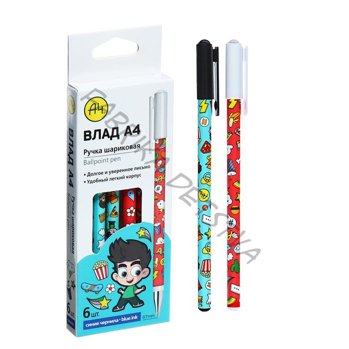 Набор ручек шариковых 6 шт., «Влад А4», 0.7 мм, синие чернила