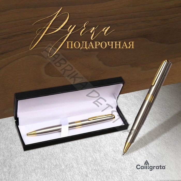 Ручка подарочная Calligrata. New, шариковая, поворотная, в футляре кожзам, корпус серебристый с золотым