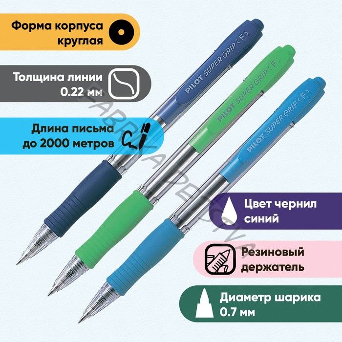 Набор шариковых ручек Pilot Super Grip, 3 штуки, автоматические, синий стержень, на масляной основе, узел 0.7 мм, резиновый упор