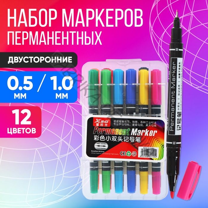Набор маркеров перманентных, 12 цветов, двухсторонние, узел 0.5 мм / 1.0 мм, в пластиковом пенале