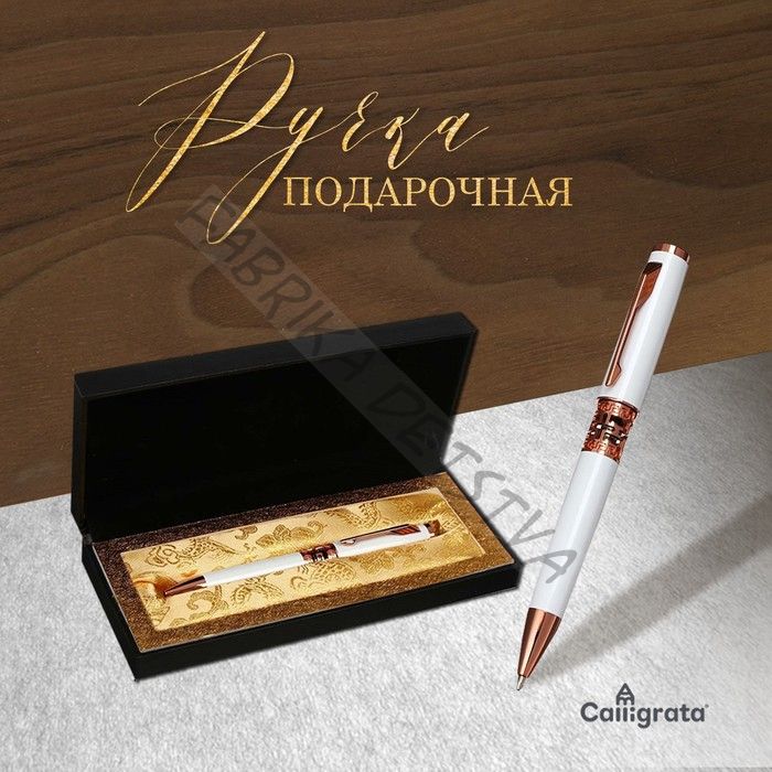 Ручка подарочная Calligrata «Кронос», шариковая, поворотная, в футляре кожзам, корпус белый с золотым