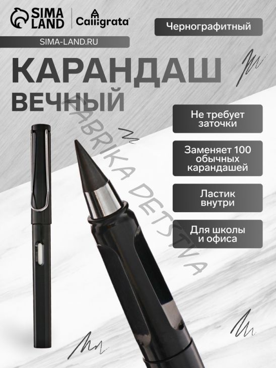 Вечный карандаш чернографитный Calligrata «Чёрный», НВ