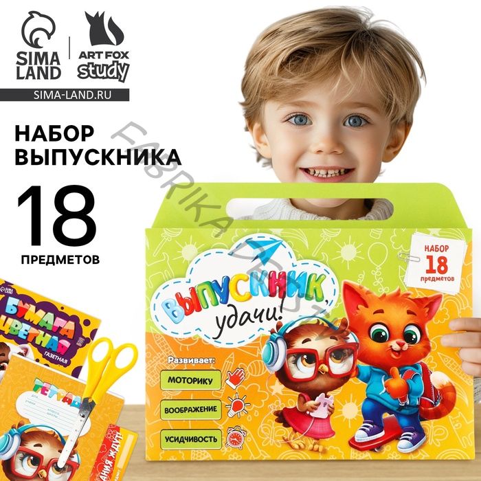 Подарочный набор, 18 предметов «Выпускник»