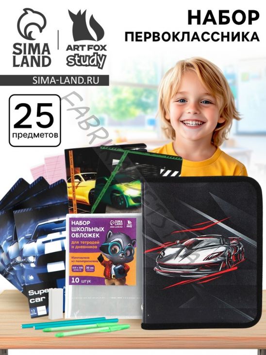 Набор первоклассника в папке для тетрадей 25 предметов «Машина»