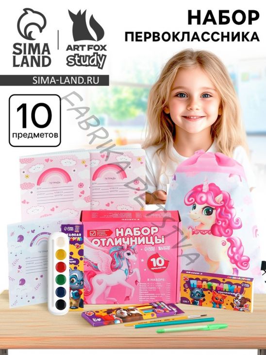 Набор первоклассника с мешком для обуви 10 предметов «Отличница»