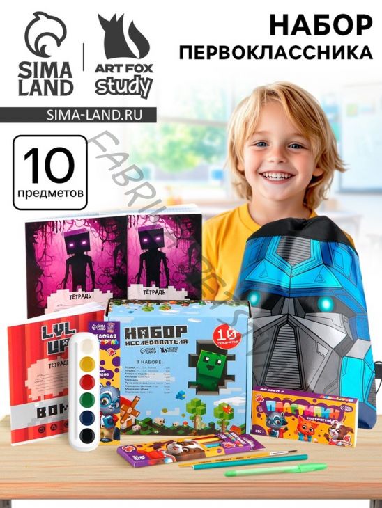 Набор первоклассника с мешком для обуви 10 предметов «Исследователь»