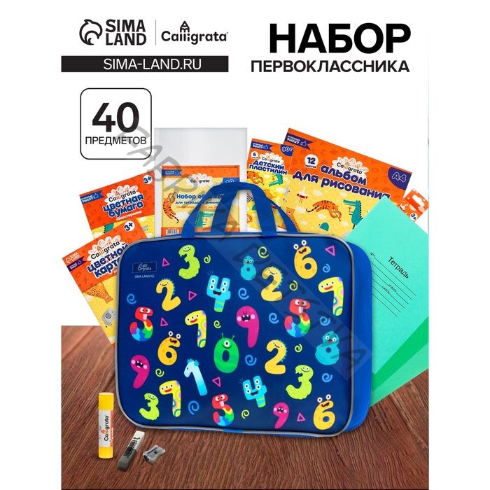 Набор первоклассника, 40 предметов, Calligrata «Цифры монстры», в папке