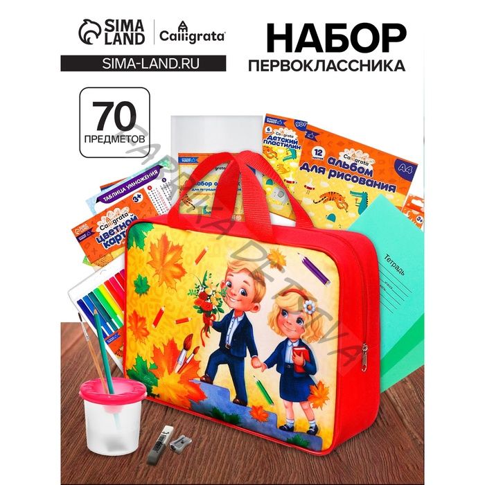 Набор первоклассника, 70 предметов, Calligrata «Снова в школу», с пособиями, в папке