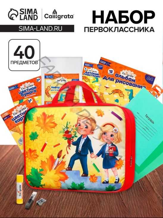 Набор первоклассника, 40 предметов, Calligrata «Дети», в папке, МИКС