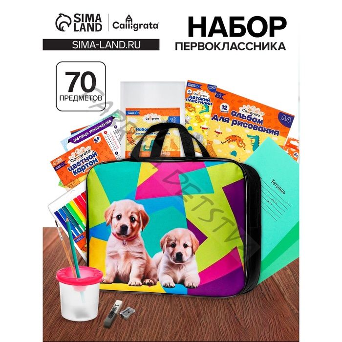 Набор первоклассника, 70 предметов, Calligrata «Собачки», в папке