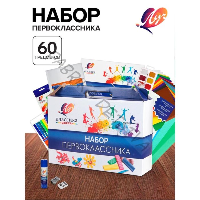 Набор первоклассника, 60 предметов, ЛУЧ, в папке