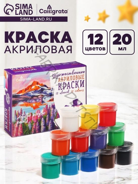 Краска акриловая, набор 12 цветов x 20 мл, Calligrata, художественная, морозостойкая, в картонной коробке