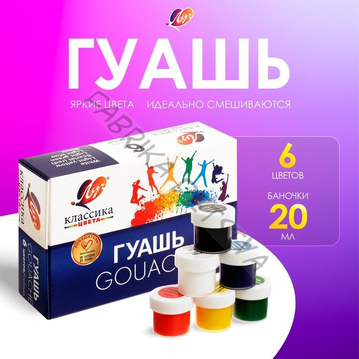 Гуашь 6 цветов x 20 мл «Классика»