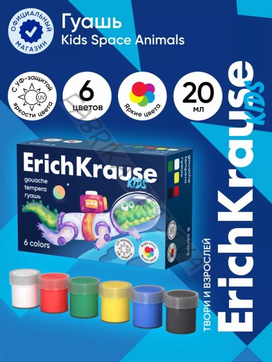 Гуашь 6 цветов x 20 мл, ErichKrause Kids Space Animals, с УФ защитой яркости, в коробке