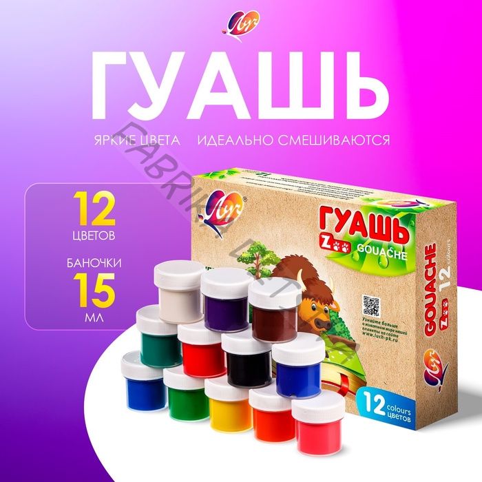 Гуашь 12 цветов x 15 мл ZOO