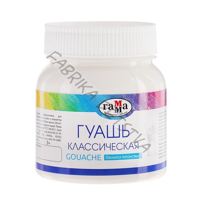 Гуашь «Гамма. Классическая», 220 мл, белила титановые