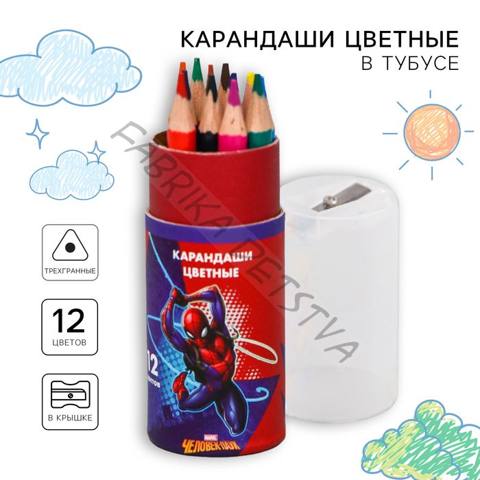 Цветные карандаши, 12 цветов, трехгранные, в тубусе, «Человек-паук»