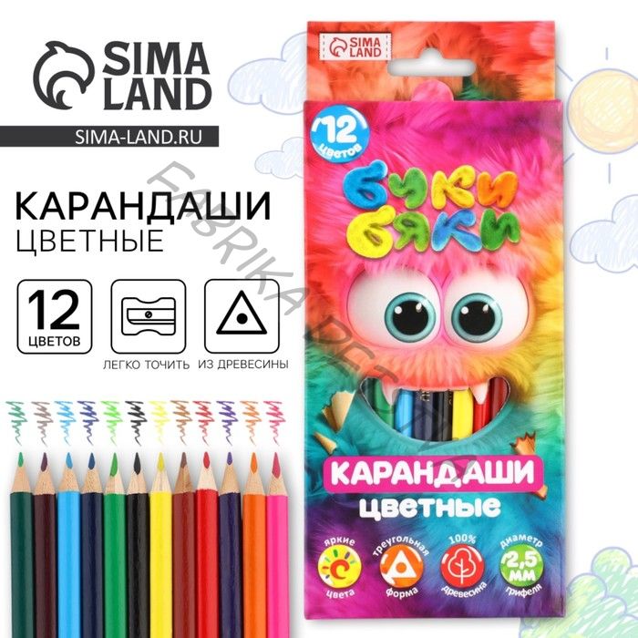 Цветные карандаши 12 цветов, деревянные, заточенные, трехгранные «Бяки Буки»