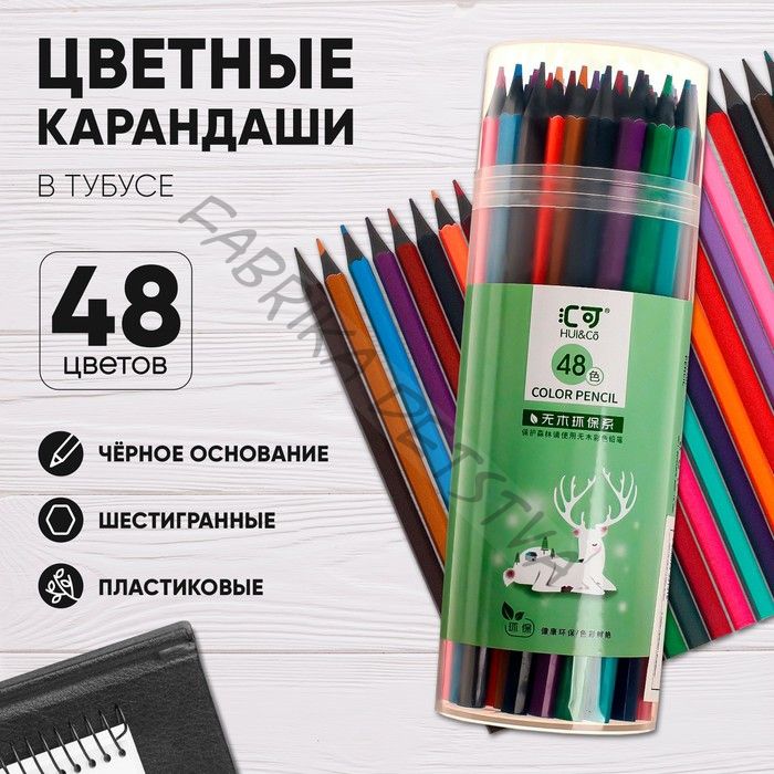 Карандаши цветные 48 цветов в тубусе, корпус шестигранный (пластиковые) чёрное основание