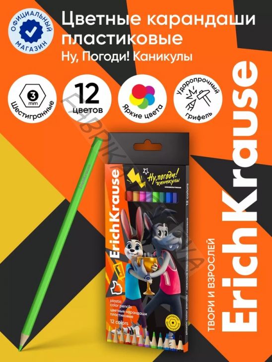 Карандаши 12 цветов ErichKrause «Ну, Погоди!», пластик, шестигранные, 2.6 мм грифель, картонная упаковка, европодвес