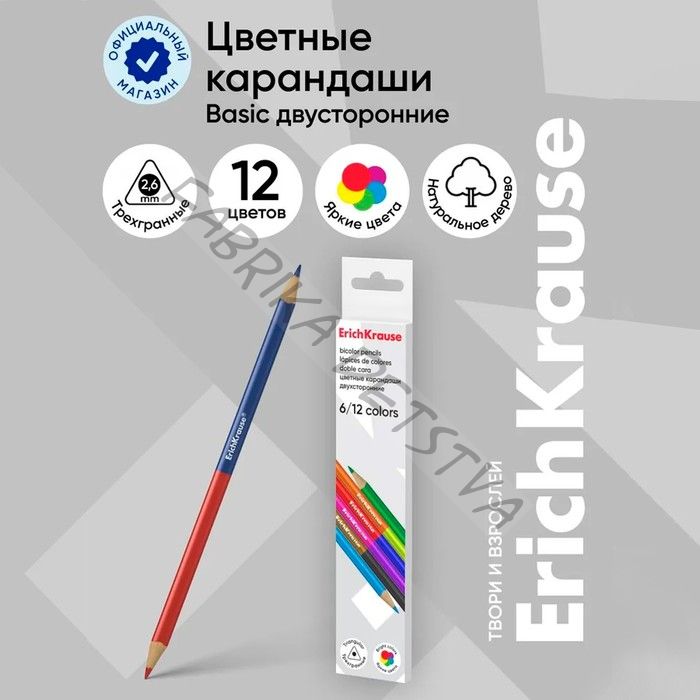 Карандаши цветные 12 цветов 6 шт., ErichKrause, двусторонние, дерево, трёхгранные, 2.6 мм грифель, картонная упаковка, европодвес