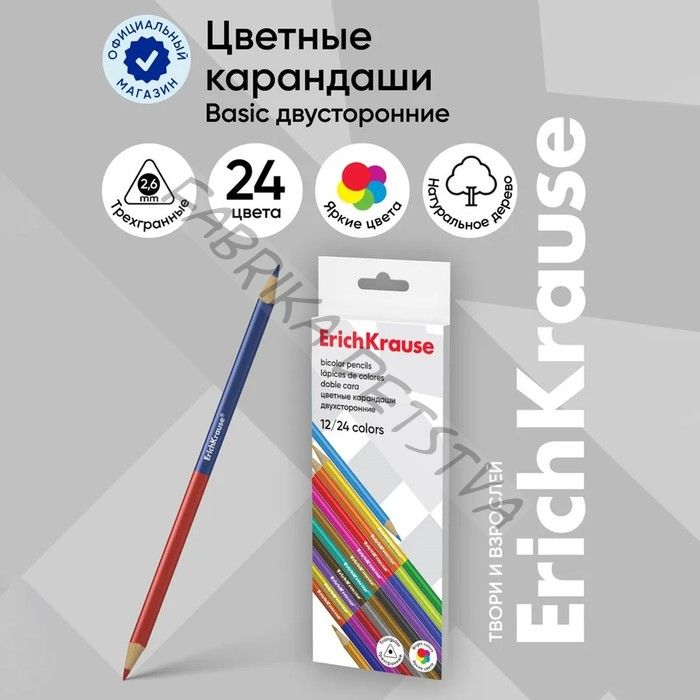 Карандаши цветные 24 цвета 12 шт., ErichKrause, двусторонние, дерево, трёхгранные, 3.0 мм грифель, картонная упаковка, европодвес