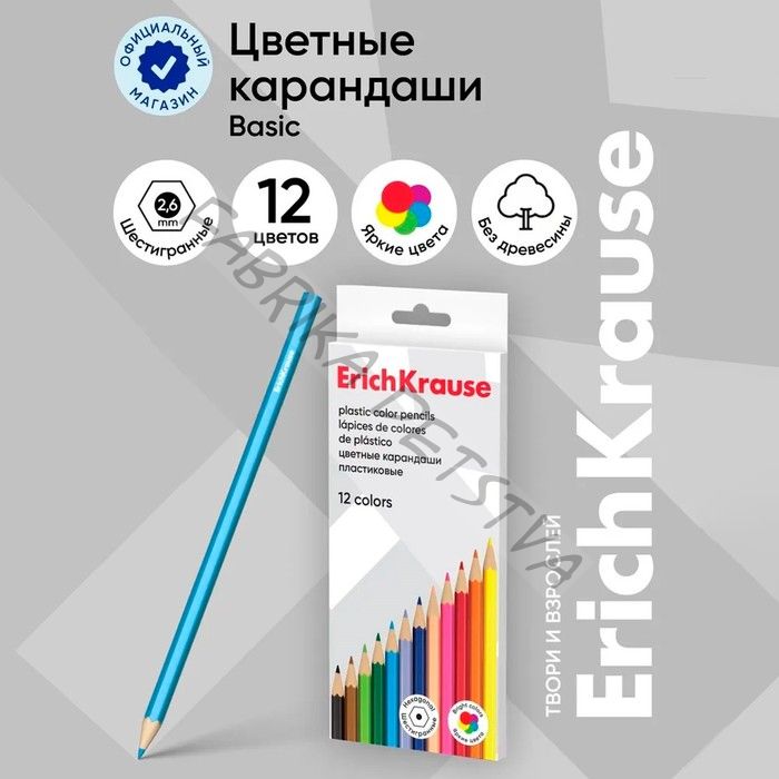 Карандаши 12 цветов, ErichKrause, пластик, шестигранные, 2.6 мм грифель, картонная упаковка, европодвес