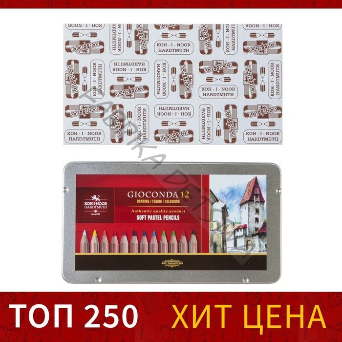 Пастель сухая в карандаше Koh-I-Noor Soft GIOCONDA 8827, набор 12 цветов