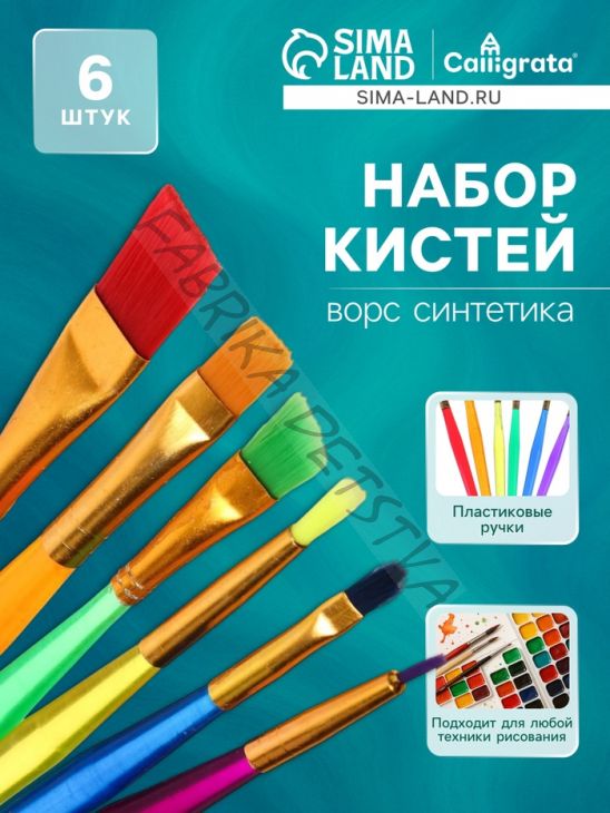 Набор кистей для рисования, синтетика, 6 штук, «Радуга», круглые, плоские