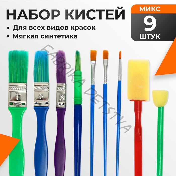 Набор кистей для рисования, 9 штук, МИКС
