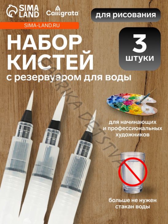 Набор кистей для каллиграфии, синтетика, 3 штуки: № 1, 2, 3, круглые, с резервуаром для воды, туши, чернил