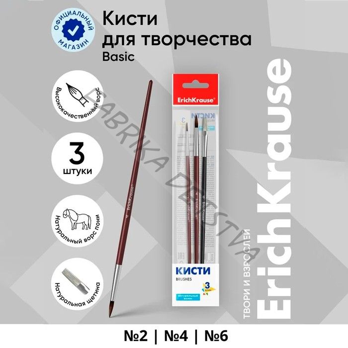 Набор кистей для рисования, синтетика, 3 штуки: № 2, 4, 6, круглые, плоская, с европодвесом