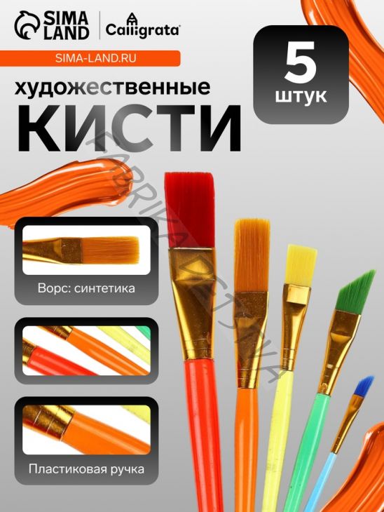 Набор кистей для рисования, нейлон, 5 штук, «Радуга», плоские, большие, международный размер