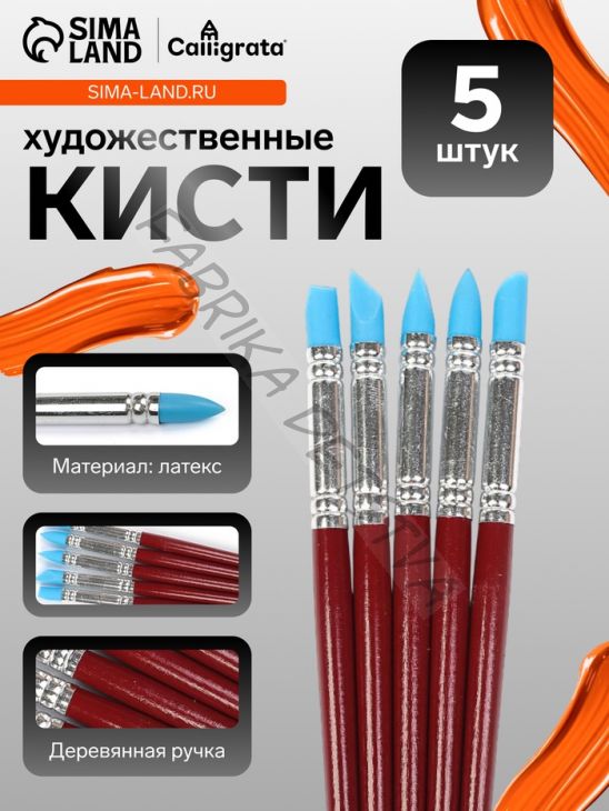 Набор кистей для рисования, 5 штук, круглые, латекс, маленькие