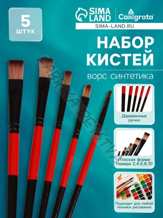 Набор кистей для рисования, нейлон, 5 штук, плоские, прямые, международный размер