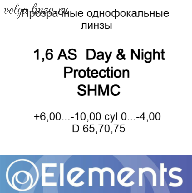 AS 1.6 Elements Day & Night Protection SHMC BCut