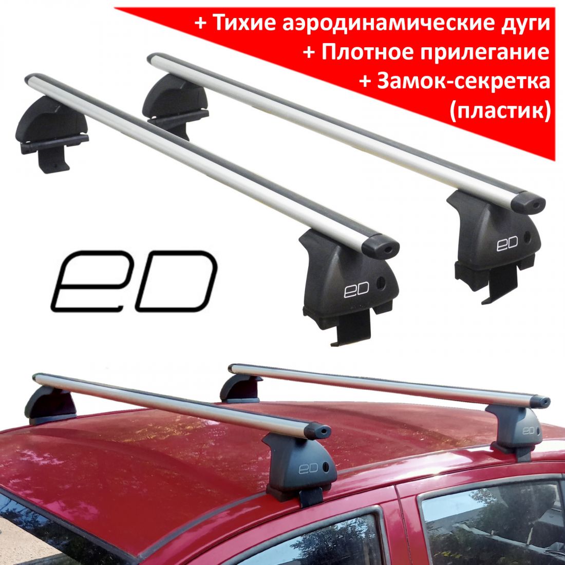 Багажник на крышу Ravon R3, ЕД, аэродинамические дуги