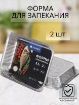 Форма для запекания алюминий, 2 шт, 32.4х25.7х5.1 см, 3.1 л, прямоугольная, Daniks, SP(RF)98L
