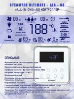 Парогенератор Steamtec TOLO AIO 90 - 9 кВт