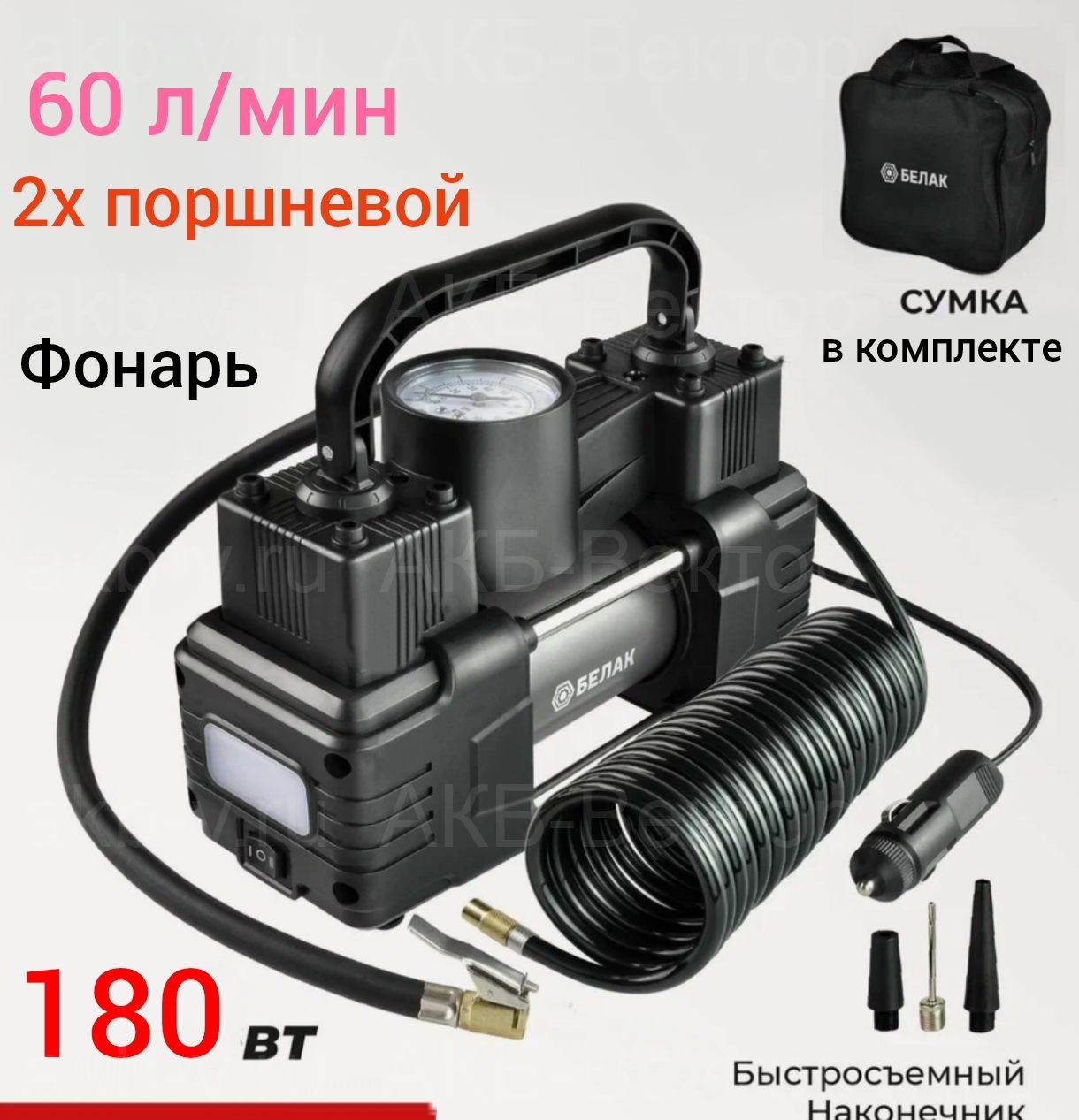 Компрессор автомобильный двухпоршневой БЕЛАК "Мистраль - 55М" 60л/мин БАК.99167