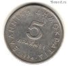 Греция 5 драхм 1994
